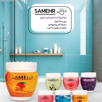 خشبو کننده خمره ای سامهر