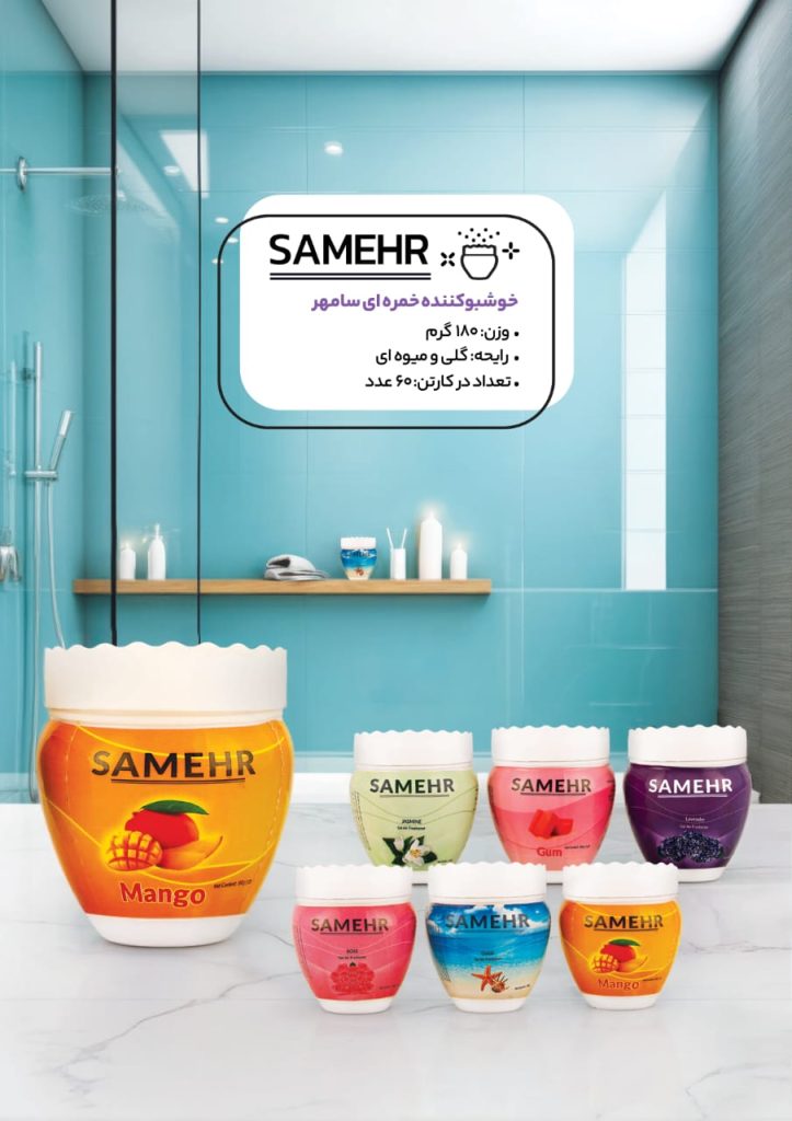 خشبو کننده خمره ای سامهر